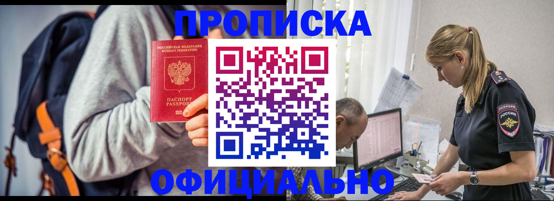 временная регистрация купить в Усмани