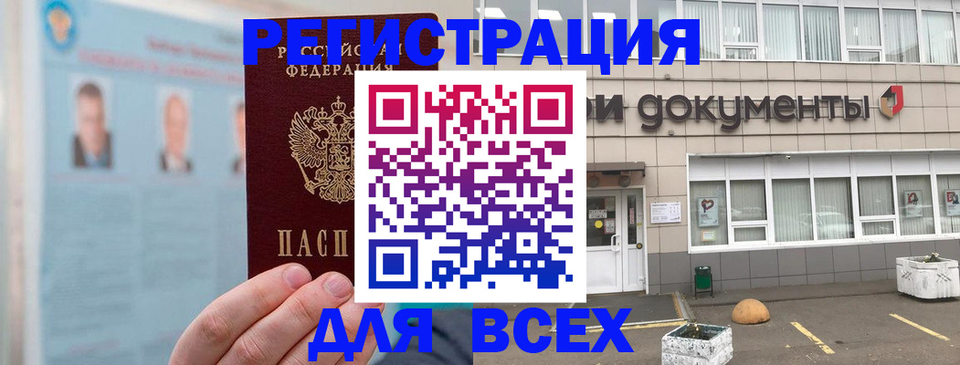 купить прописку в Усмани