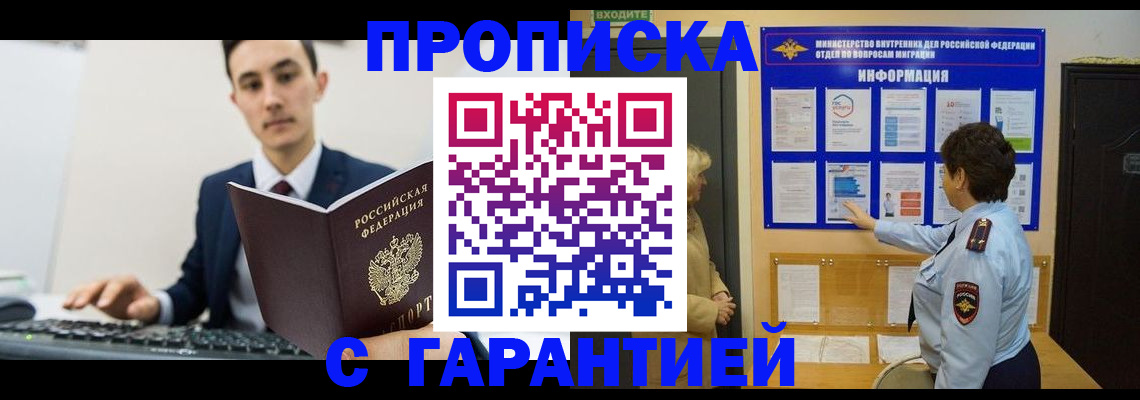 прописка в Усмани